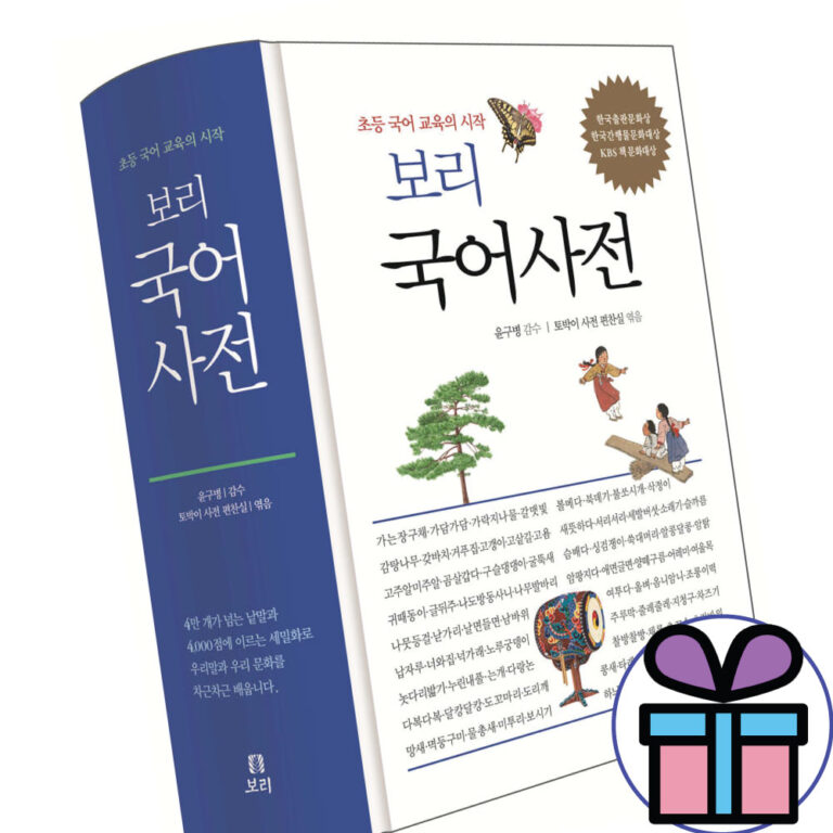 추천 보리국어사전 10권 지금 바로 구매하세요!